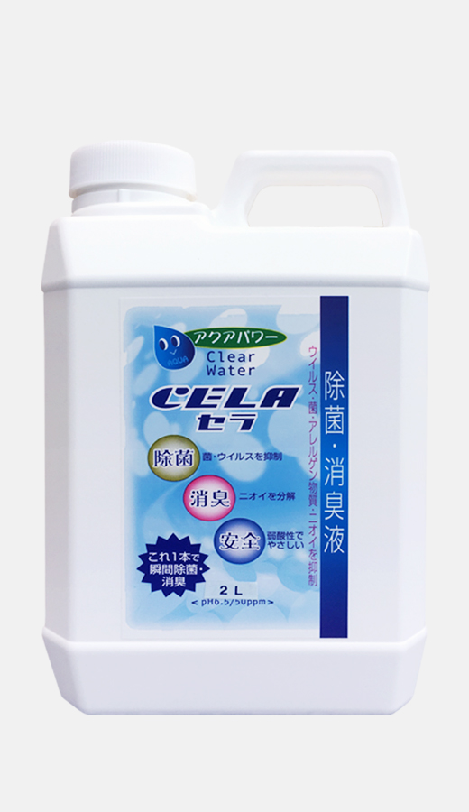CELA2Lお掃除・詰め替えボトル